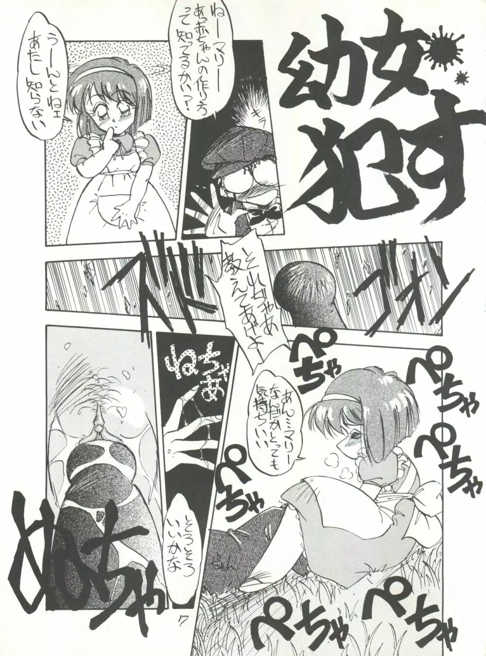 Pussy・CATスペシャル それいけナディア - page17