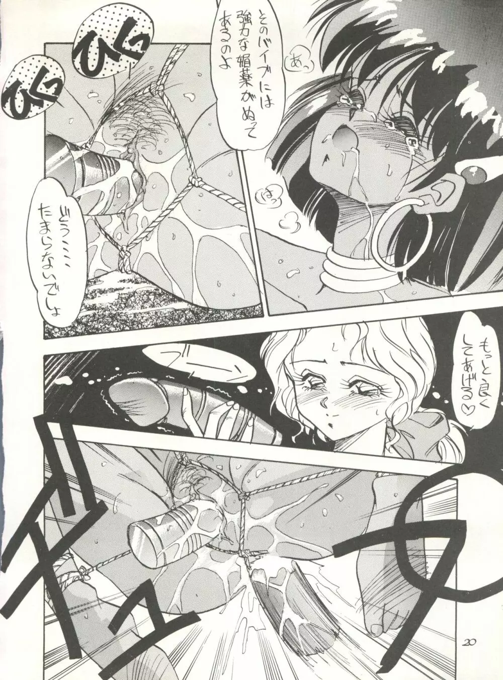 Pussy・CATスペシャル それいけナディア - page20