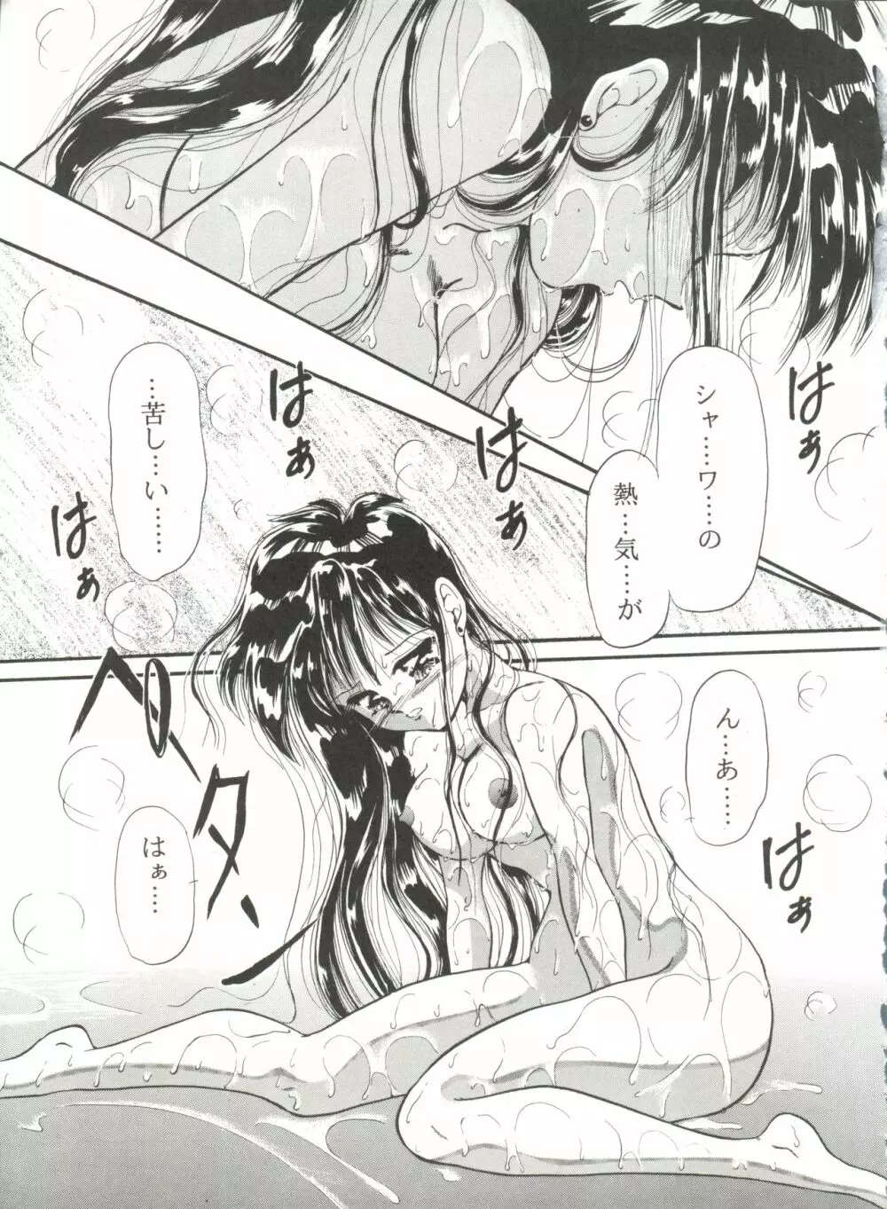 月夜のたわむれ 6 - page11