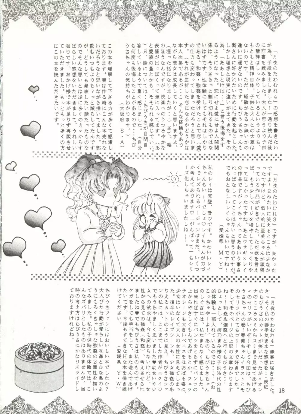 月夜のたわむれ 6 - page18