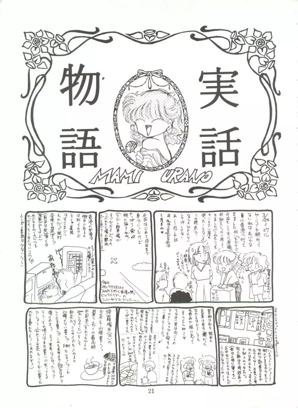 月夜のたわむれ 6 - page21