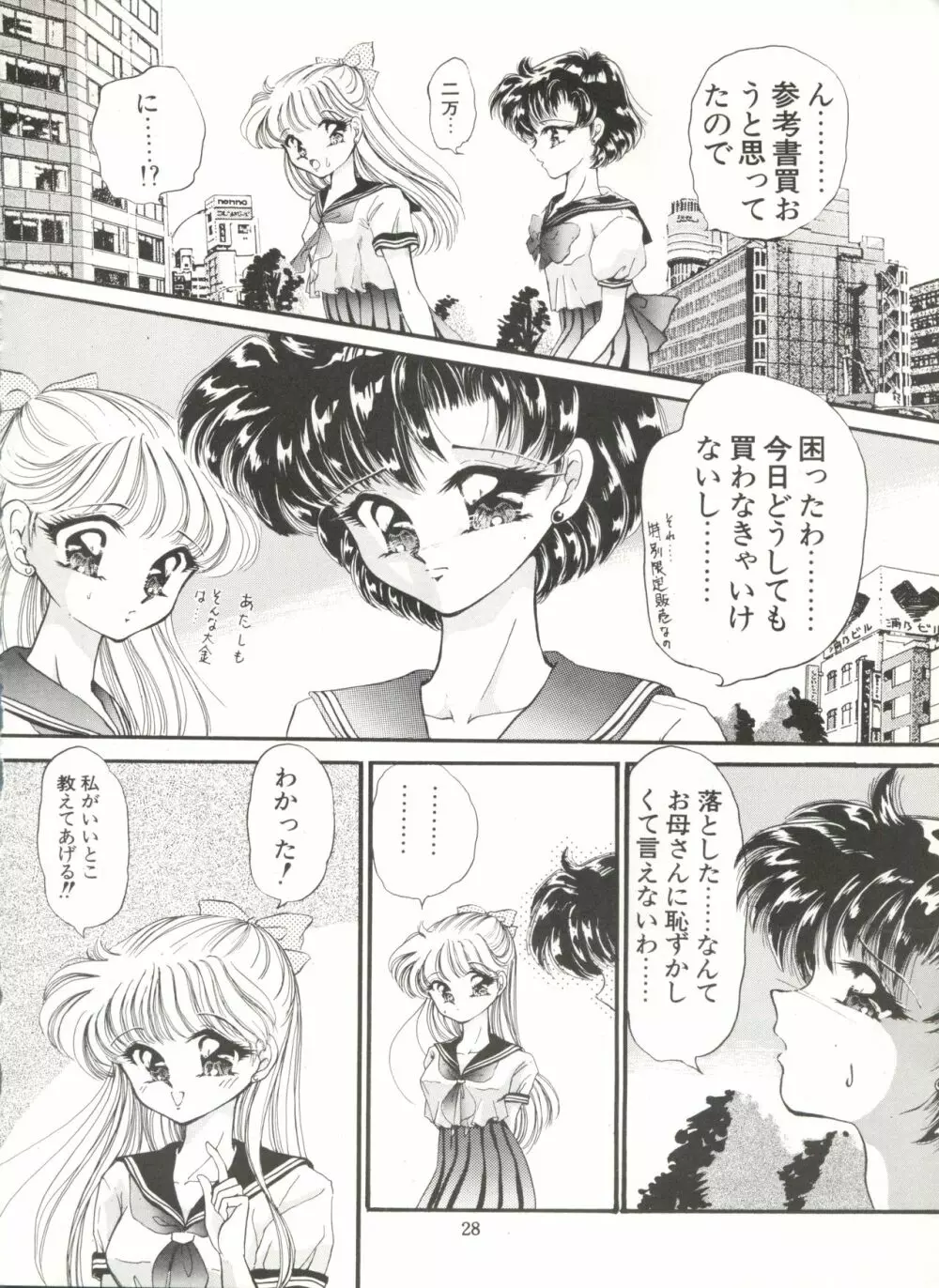 月夜のたわむれ 6 - page28