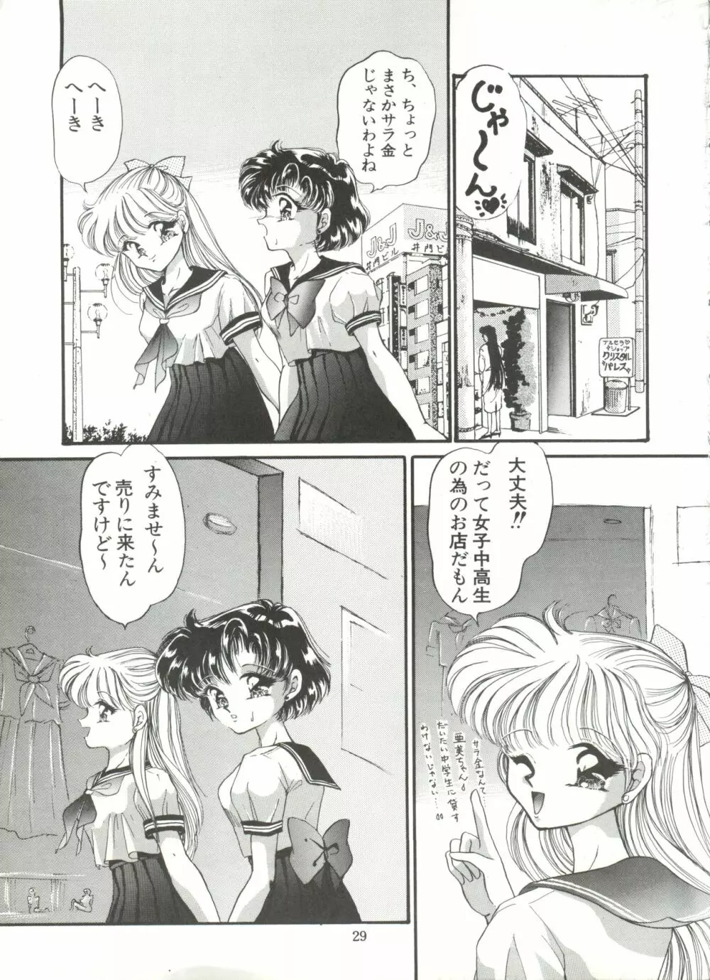 月夜のたわむれ 6 - page29