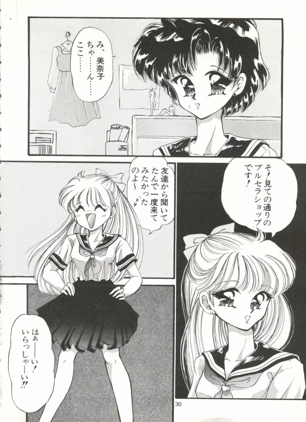 月夜のたわむれ 6 - page30