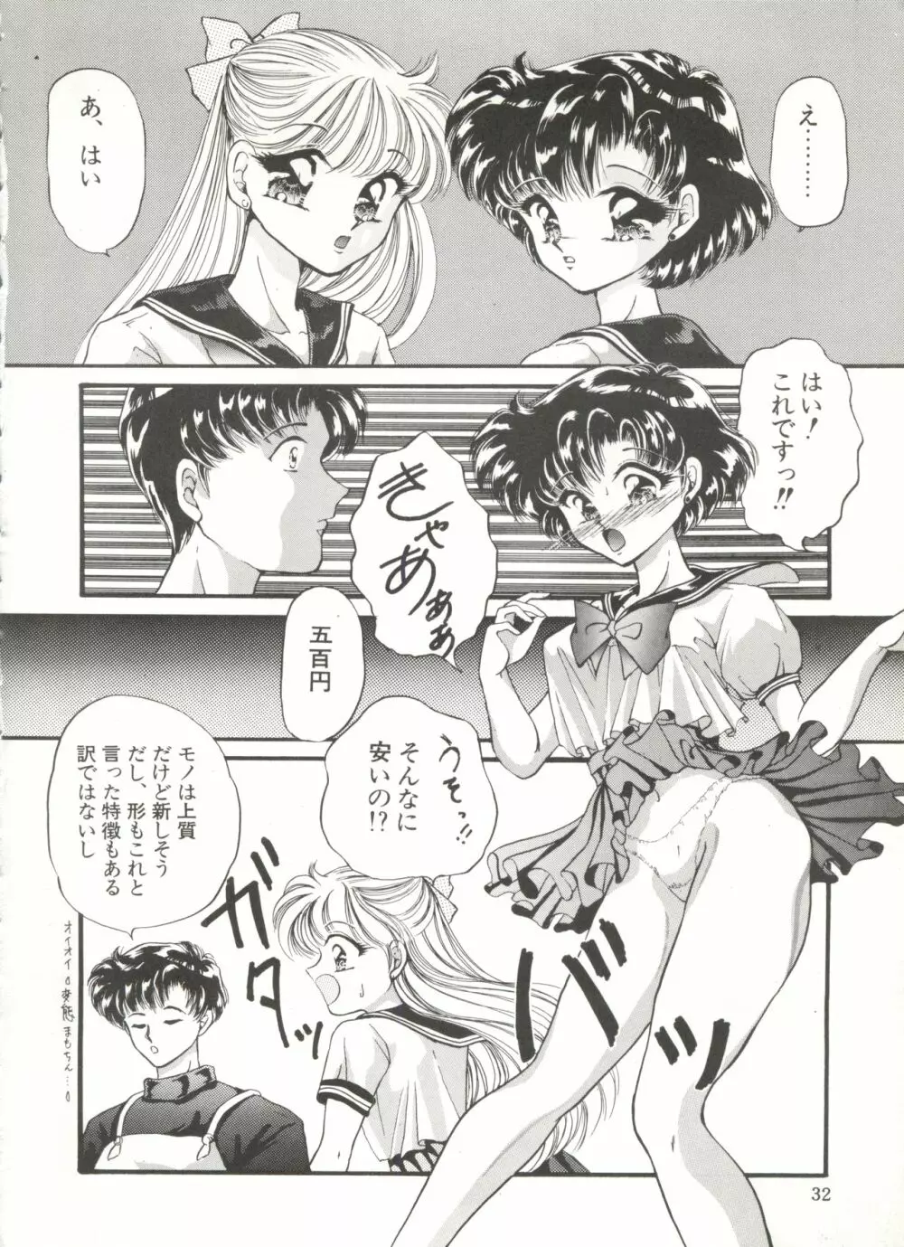 月夜のたわむれ 6 - page32