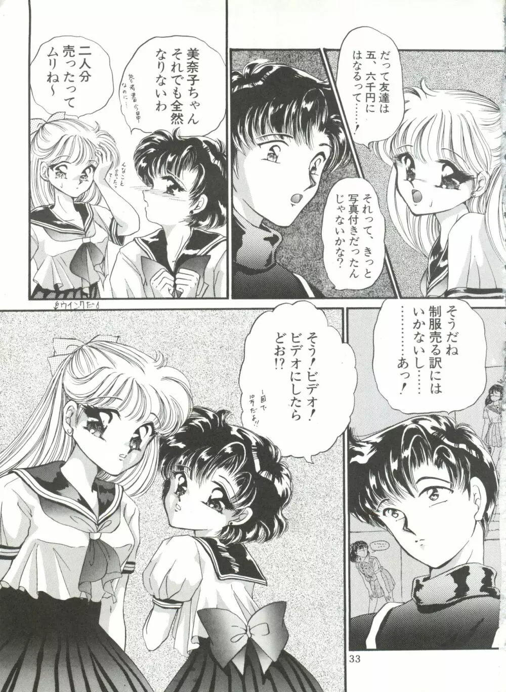 月夜のたわむれ 6 - page33