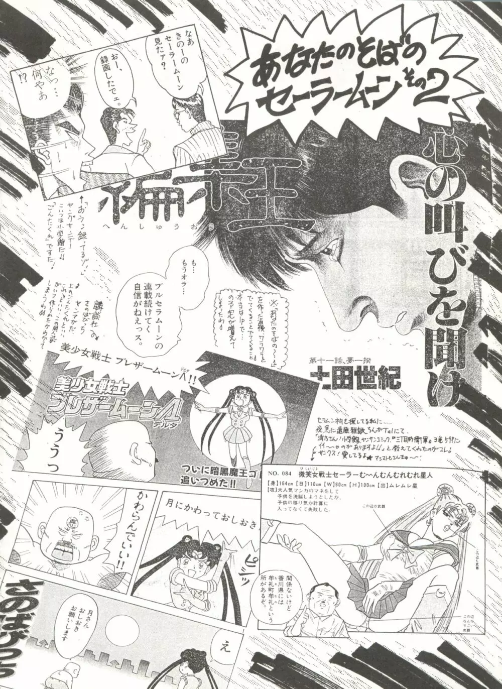 月夜のたわむれ 6 - page46