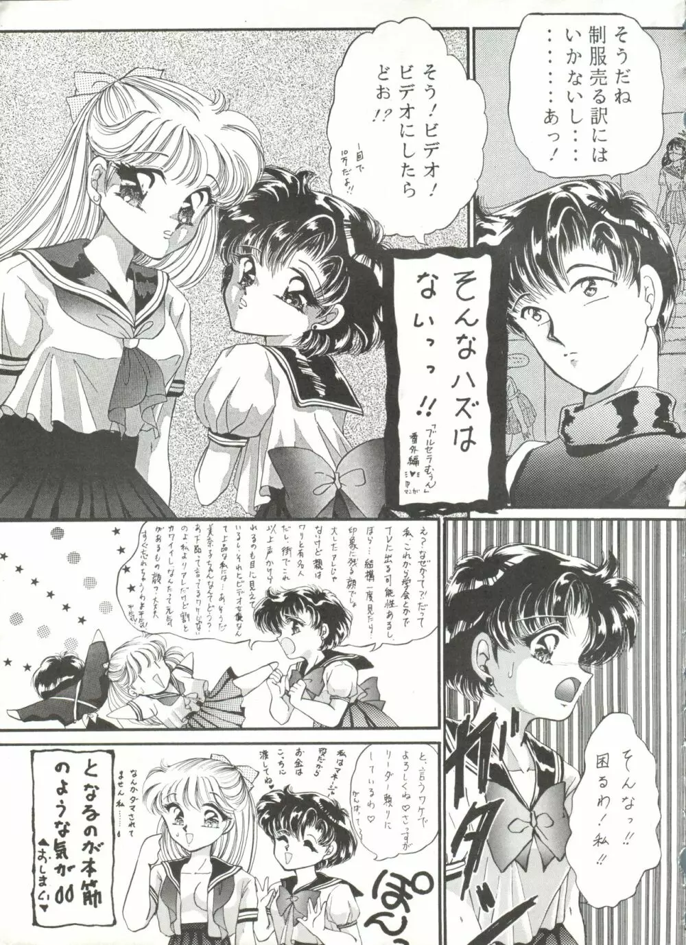 月夜のたわむれ 6 - page47