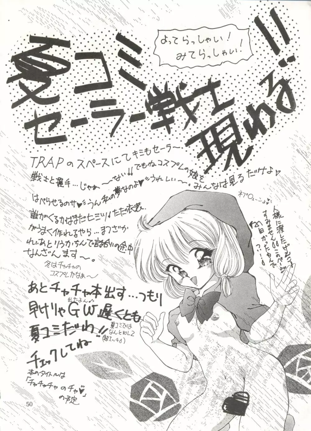 月夜のたわむれ 6 - page50