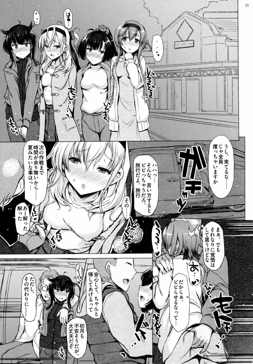 CHOKE - page10