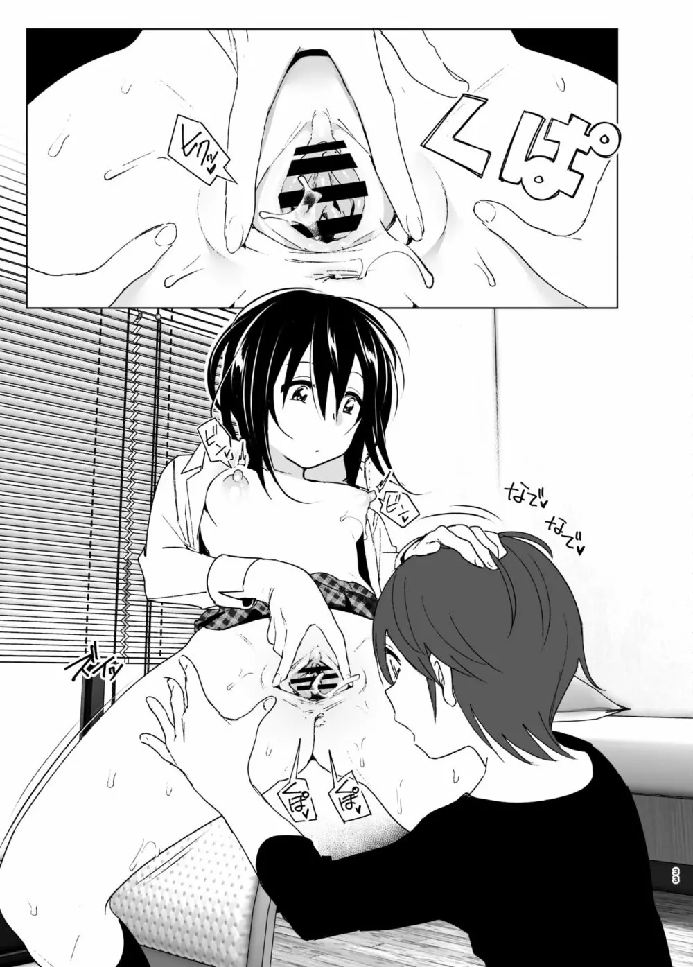 いつしか居場所が重なって - page32