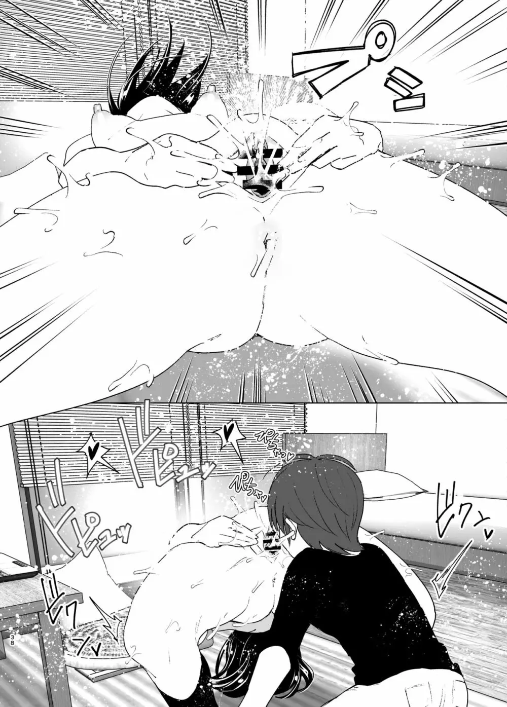 いつしか居場所が重なって - page37