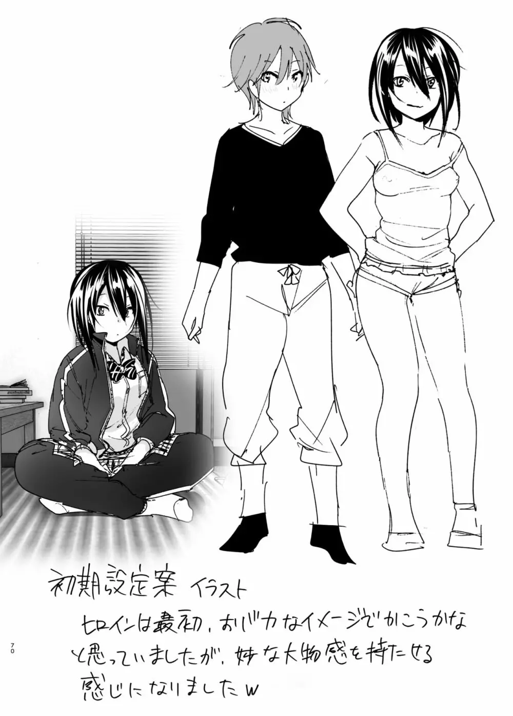 いつしか居場所が重なって - page69