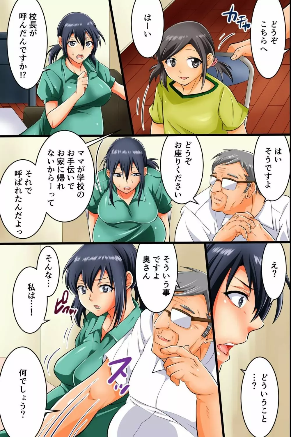 妊婦妻～真面目な妊婦ママが校長に脅迫されて肉便器にされて乱れて狂っちゃうお話 - page23