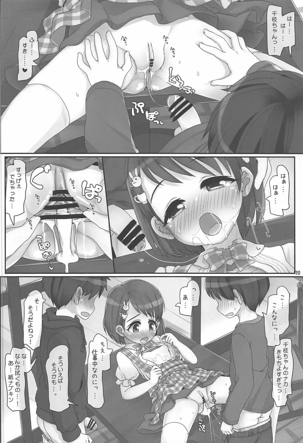 おしごとがんばるきみがすき - page19