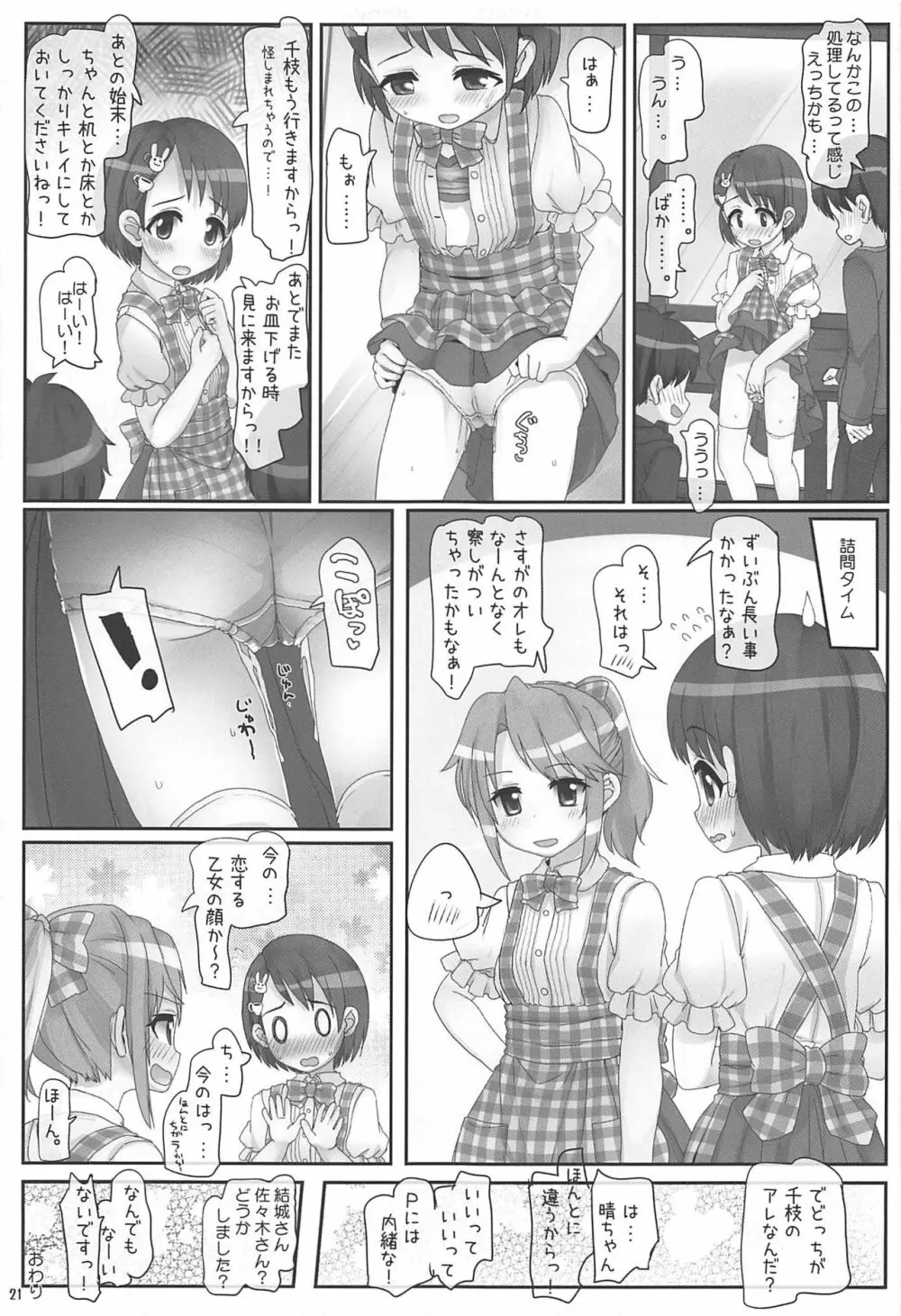 おしごとがんばるきみがすき - page20
