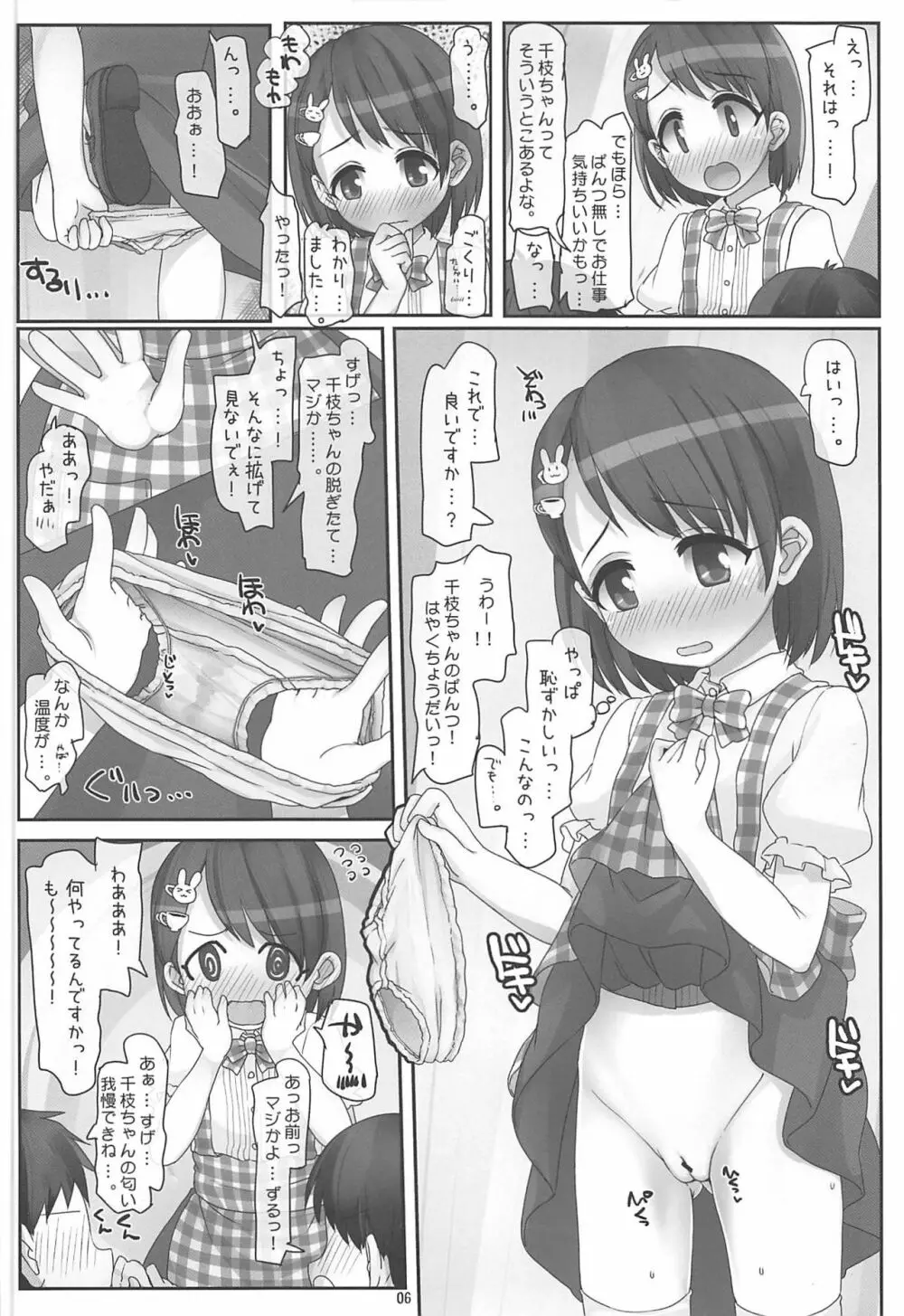 おしごとがんばるきみがすき - page5