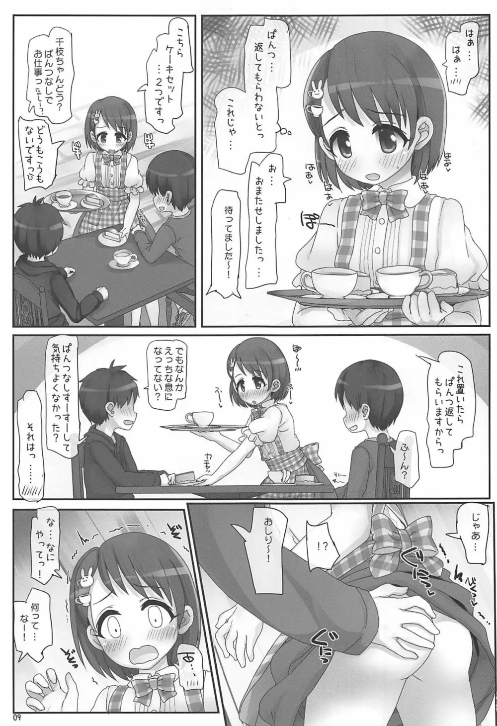 おしごとがんばるきみがすき - page8
