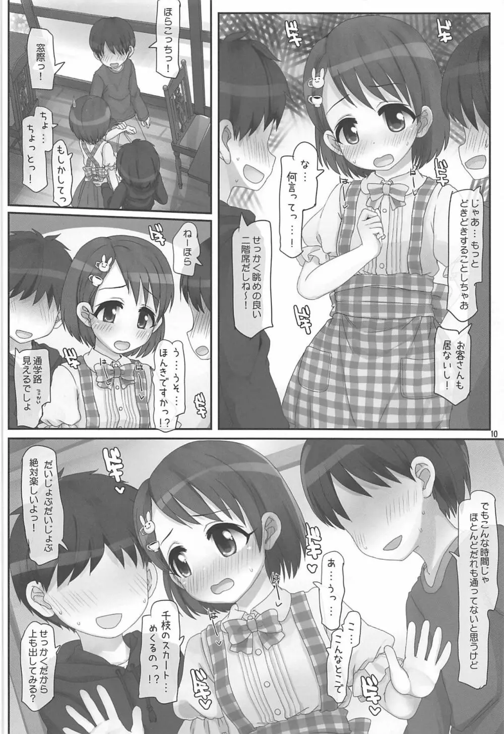 おしごとがんばるきみがすき - page9