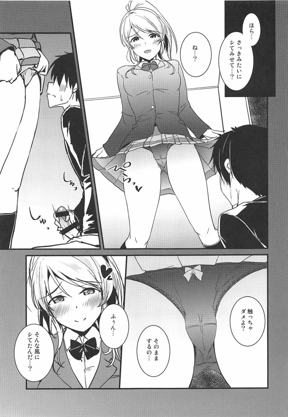 絵里といっしょ ひみつのくろーぜっと編 - page2