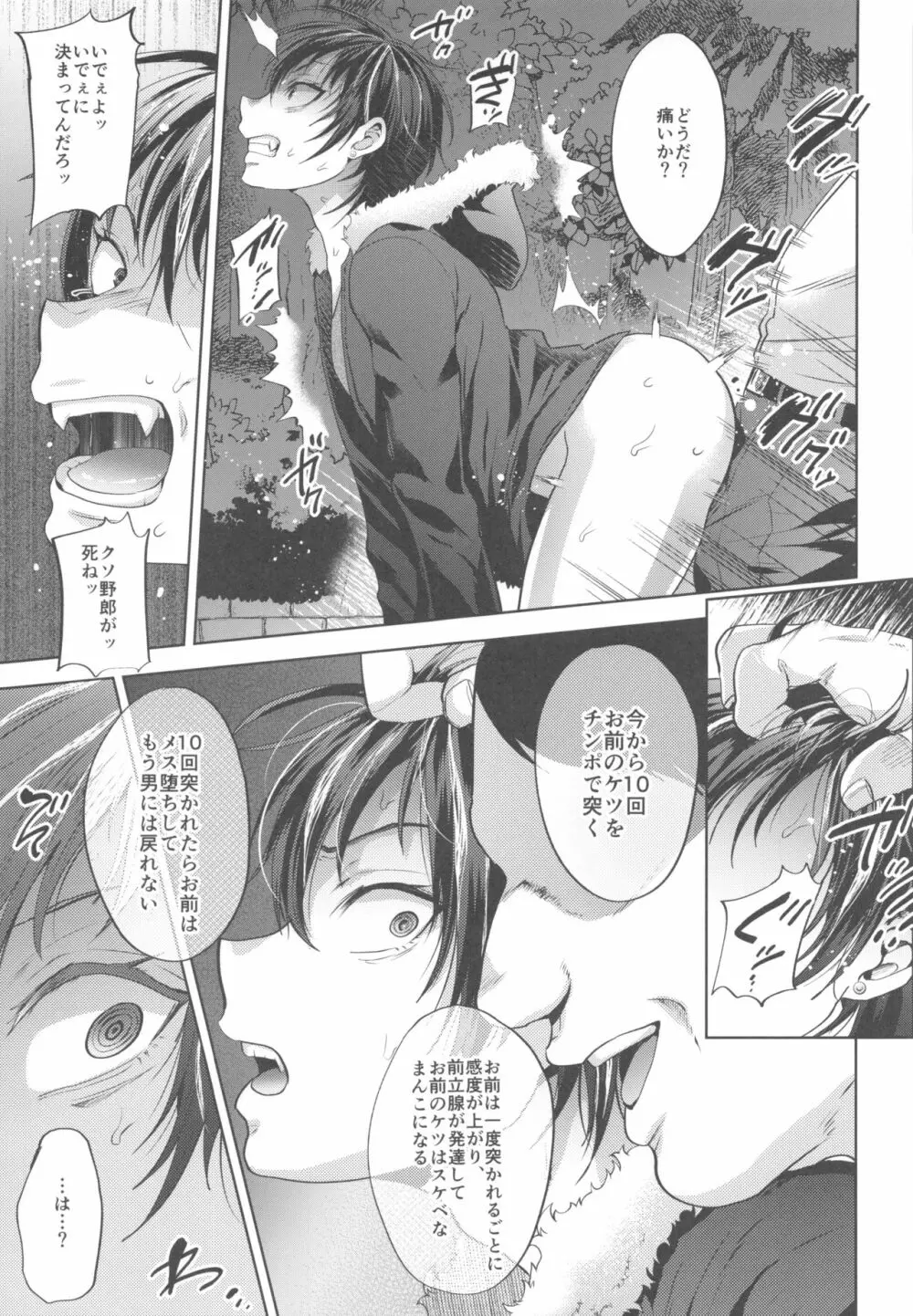 DQN催眠メス堕とし - page14