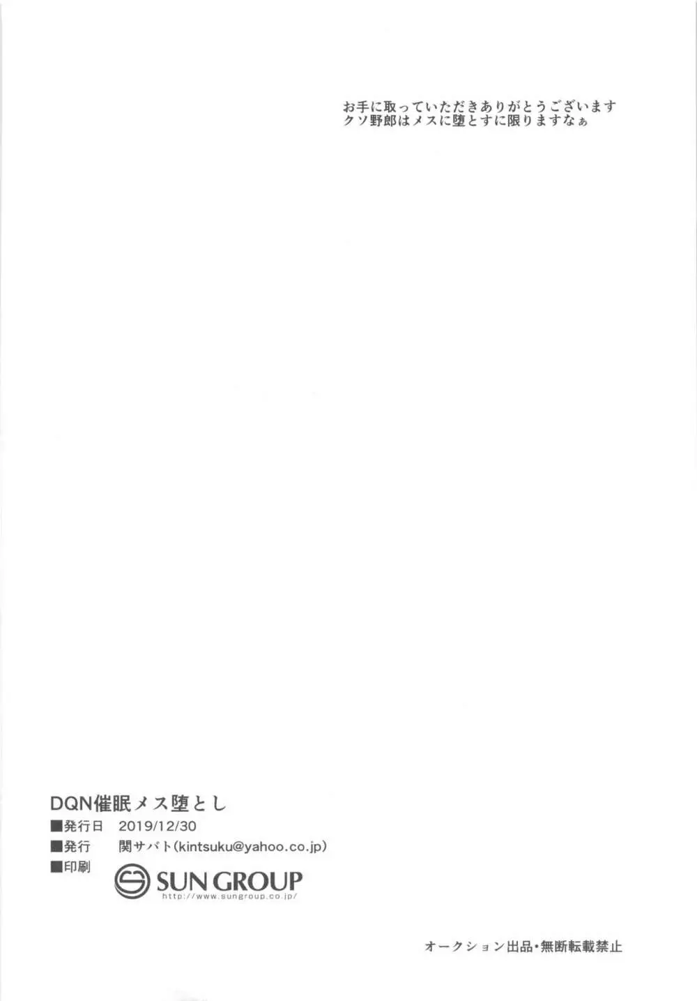 DQN催眠メス堕とし - page29