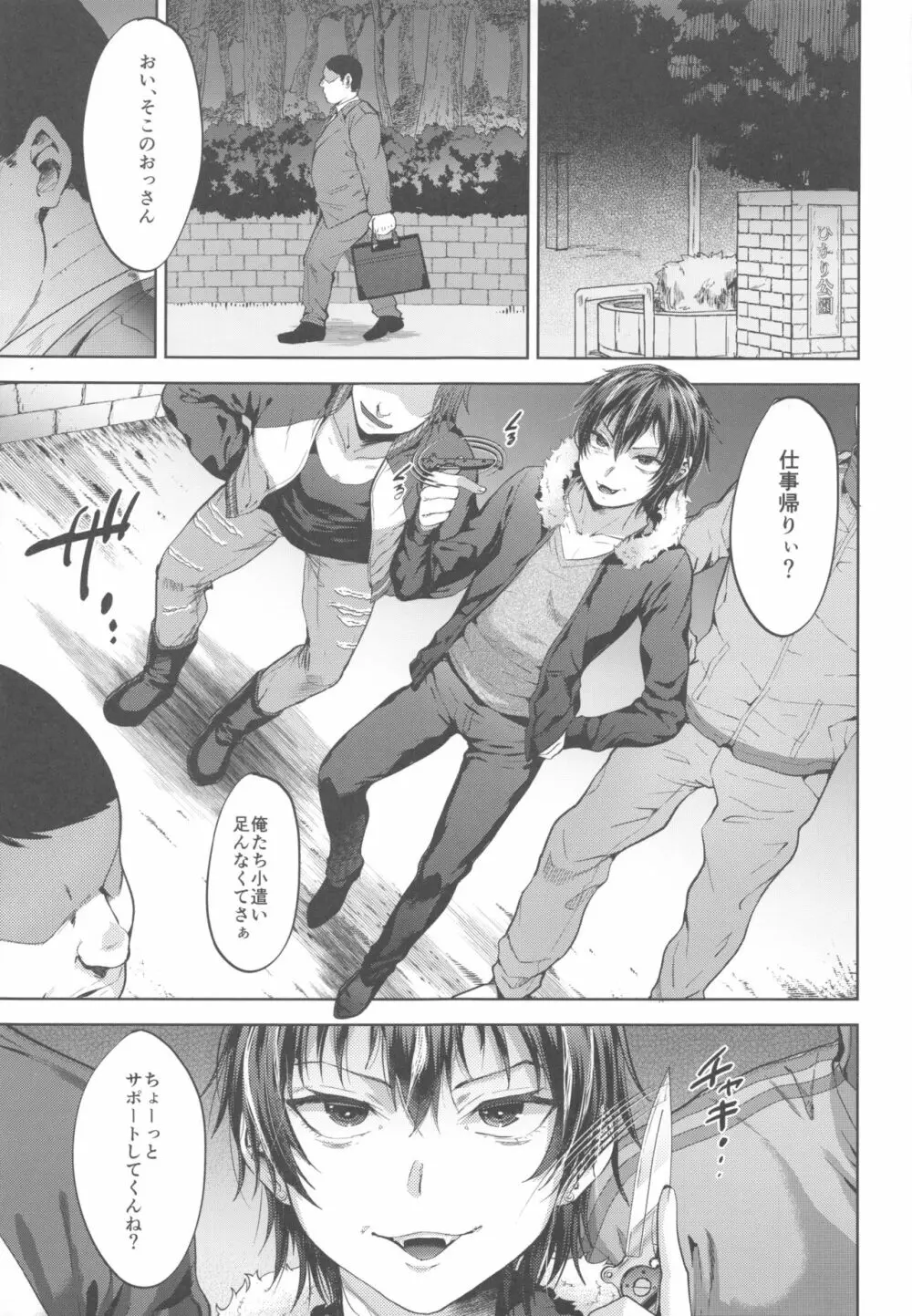 DQN催眠メス堕とし - page4