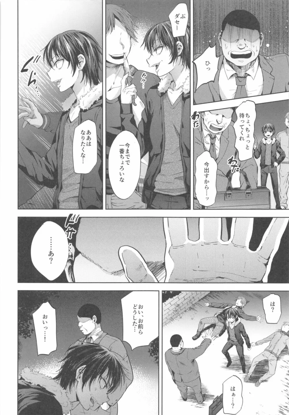 DQN催眠メス堕とし - page5