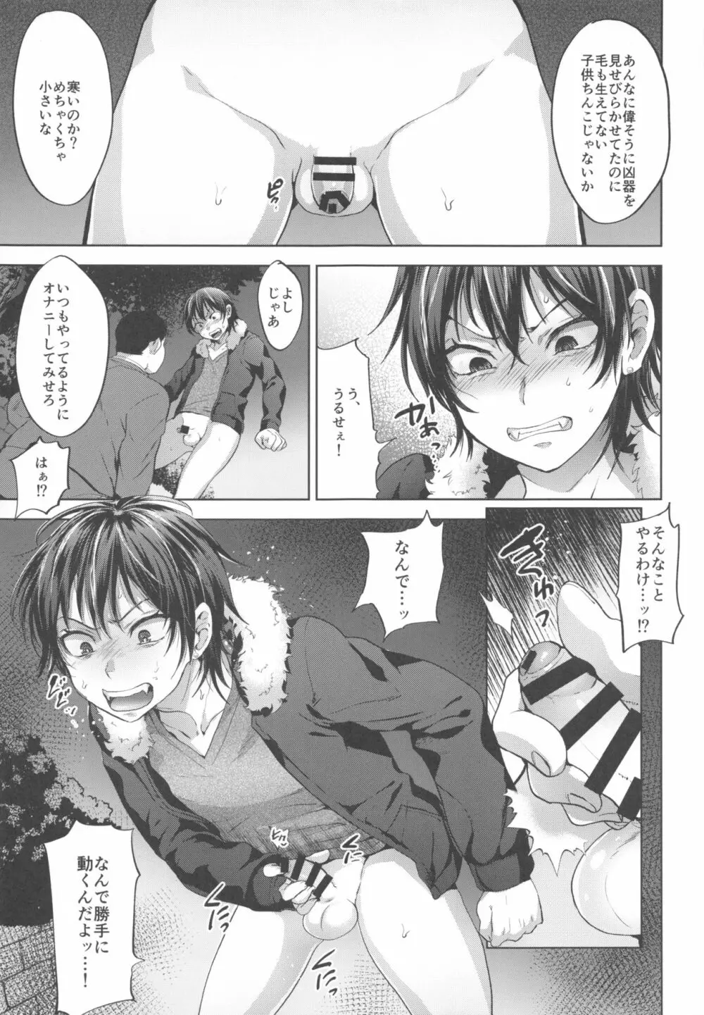 DQN催眠メス堕とし - page8