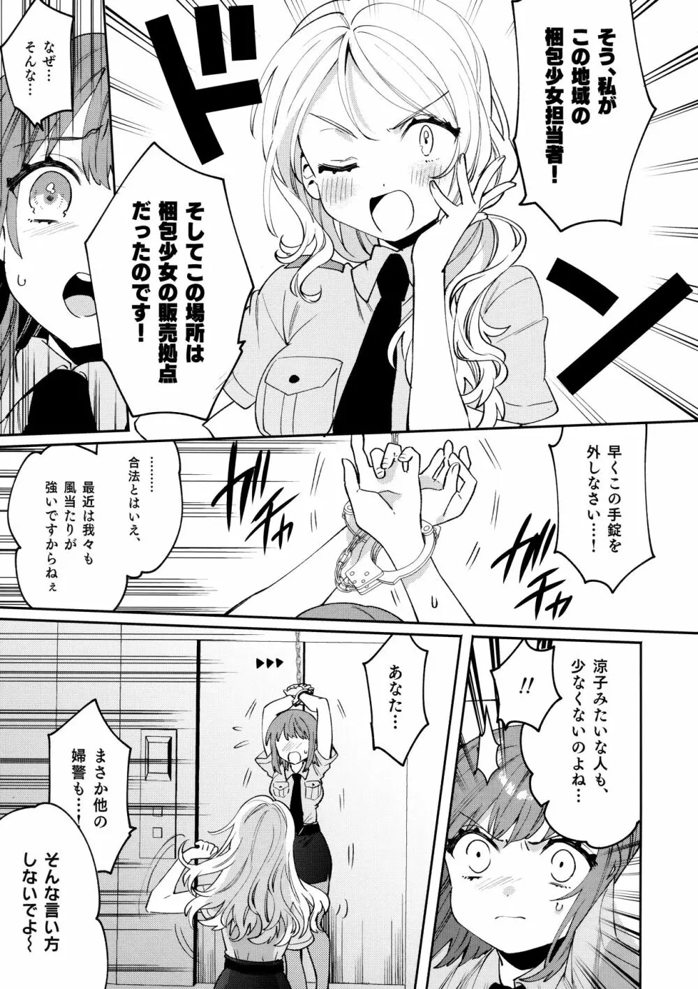 梱包少女5 - page8