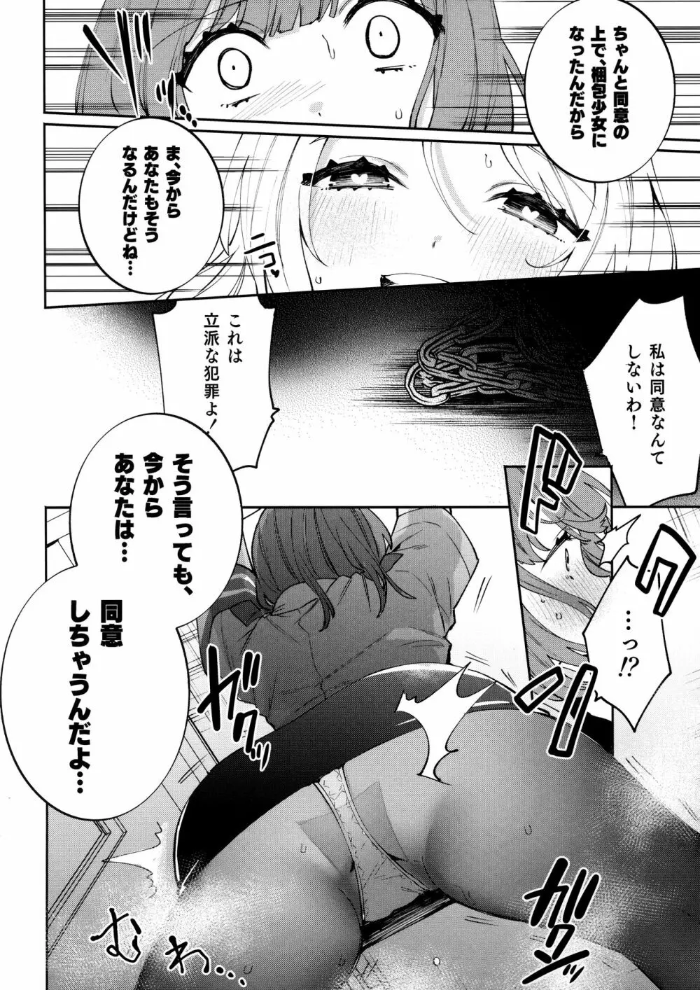 梱包少女5 - page9