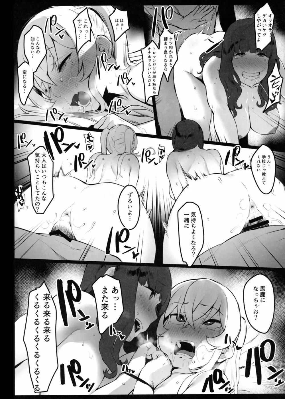 貧乳ちゃんの穴をいぢめる本 - page11