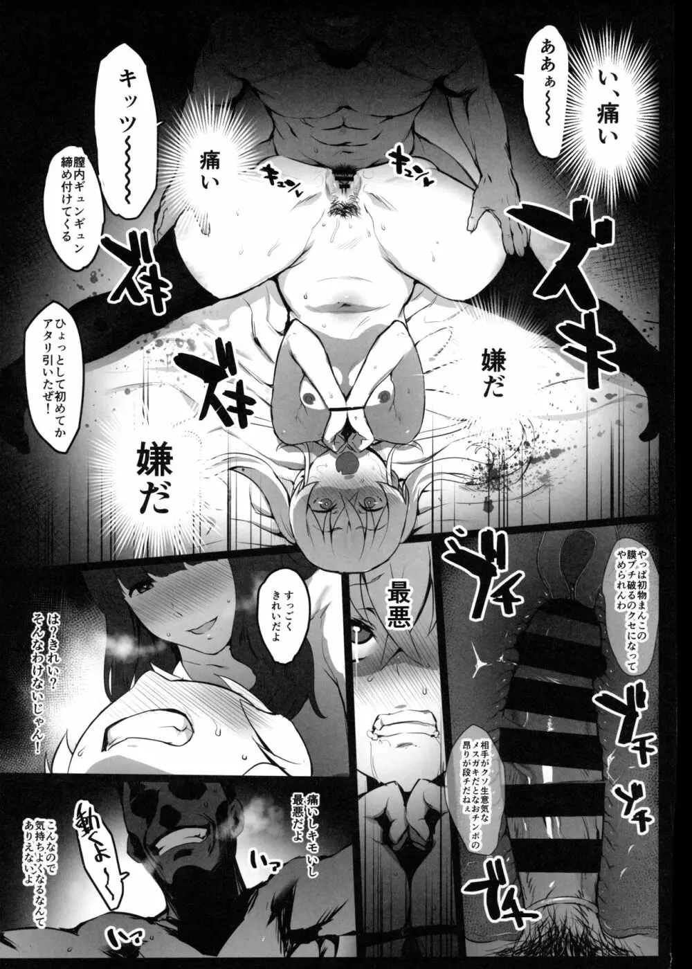貧乳ちゃんの穴をいぢめる本 - page8