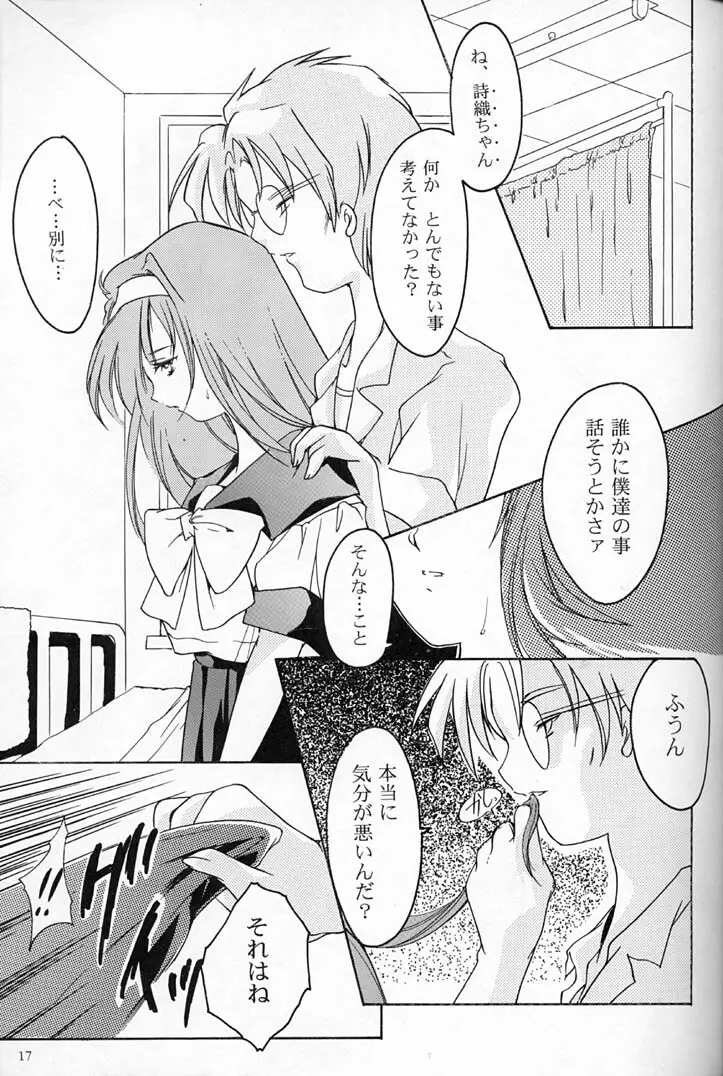 詩織 第四章 二人目の主人 - page16