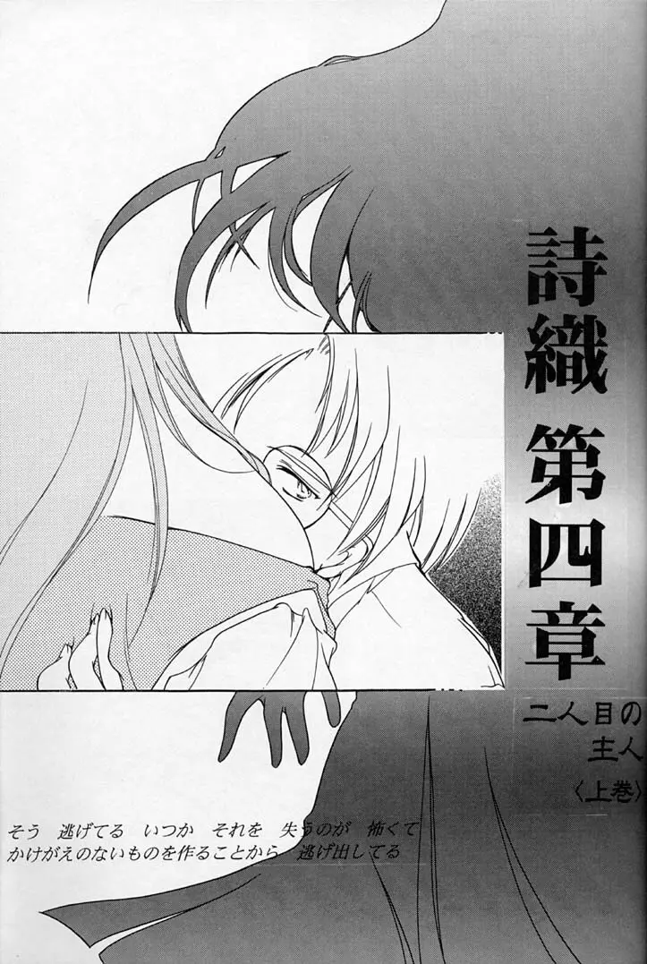 詩織 第四章 二人目の主人 - page2