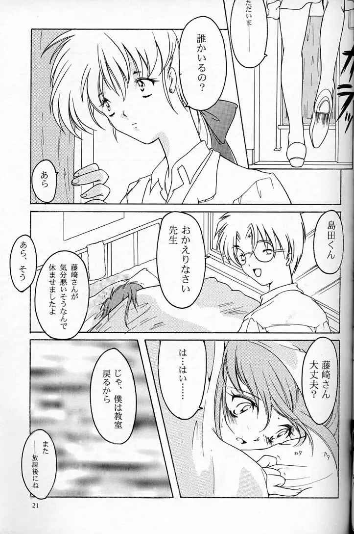 詩織 第四章 二人目の主人 - page20