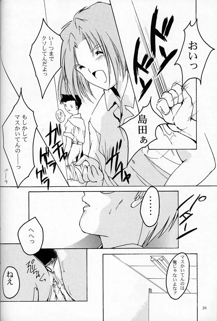 詩織 第四章 二人目の主人 - page25