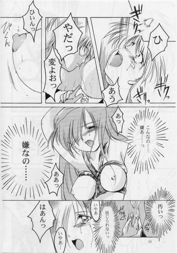 詩織 第四章 二人目の主人 - page31