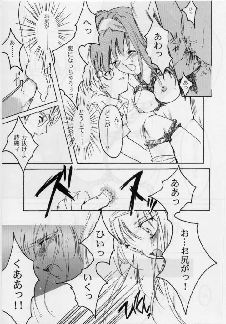 詩織 第四章 二人目の主人 - page34