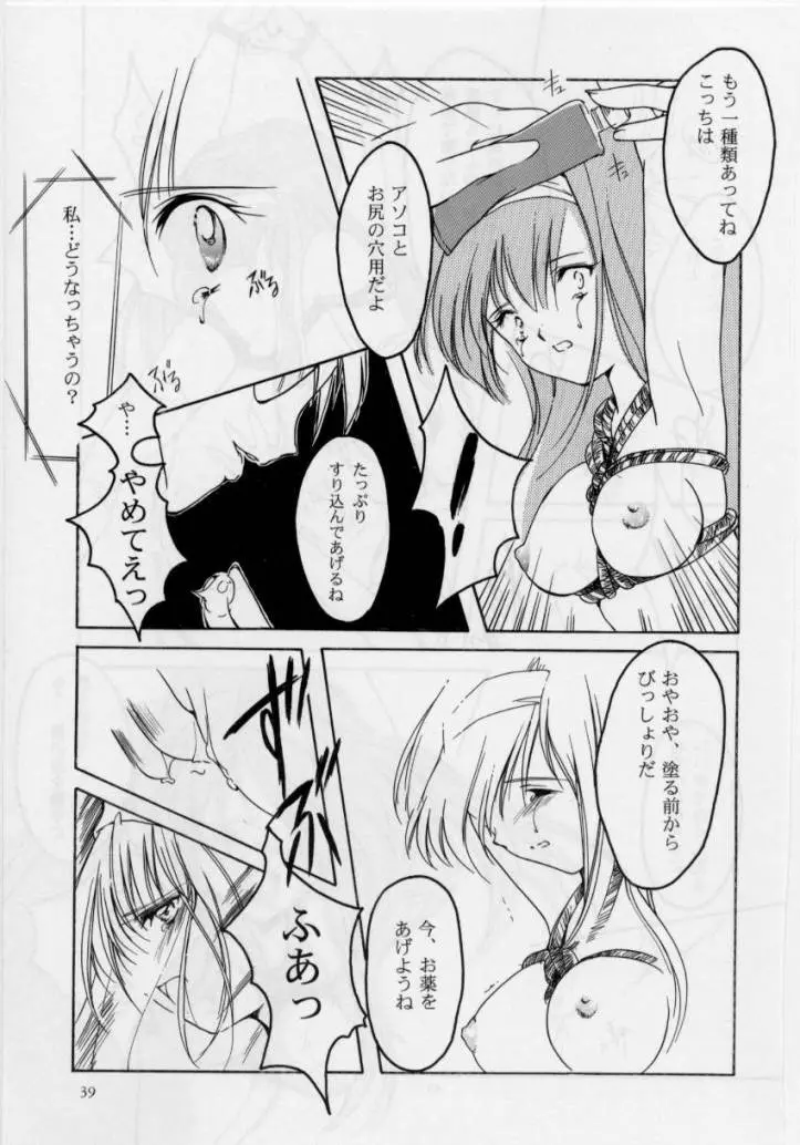 詩織 第四章 二人目の主人 - page38