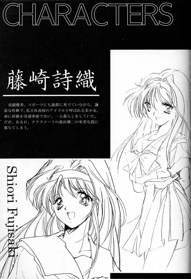 詩織 第四章 二人目の主人 - page4