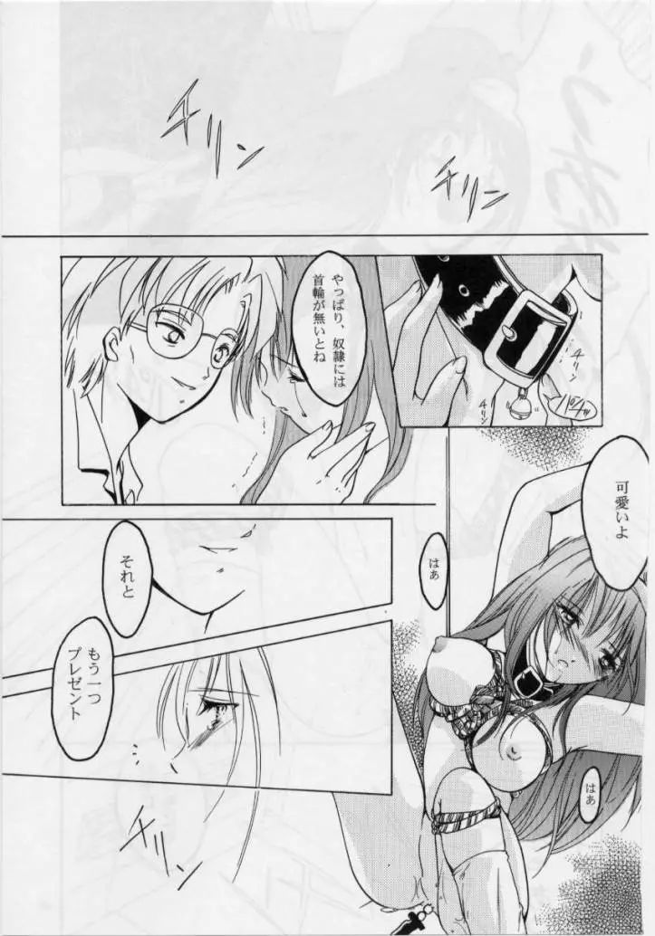 詩織 第四章 二人目の主人 - page46
