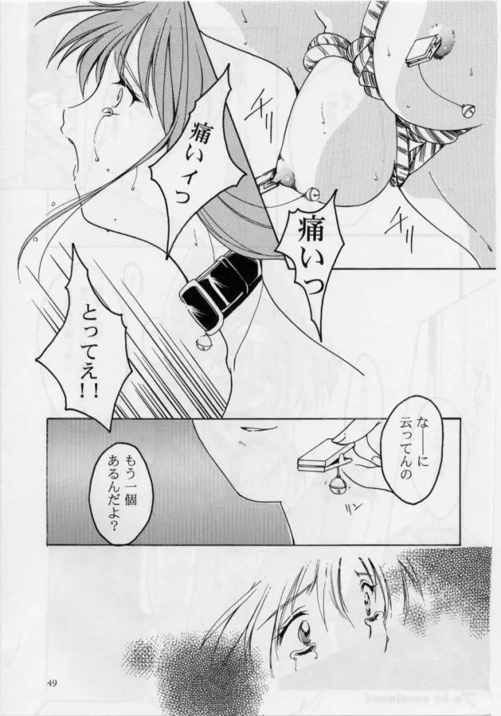 詩織 第四章 二人目の主人 - page48