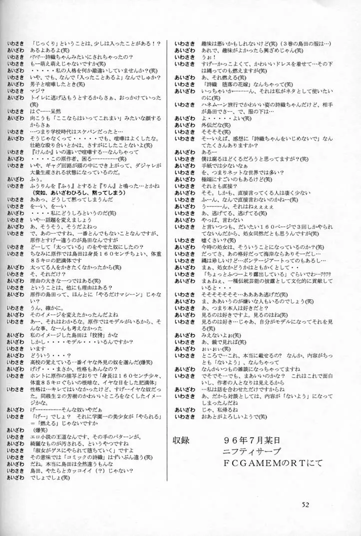 詩織 第四章 二人目の主人 - page51