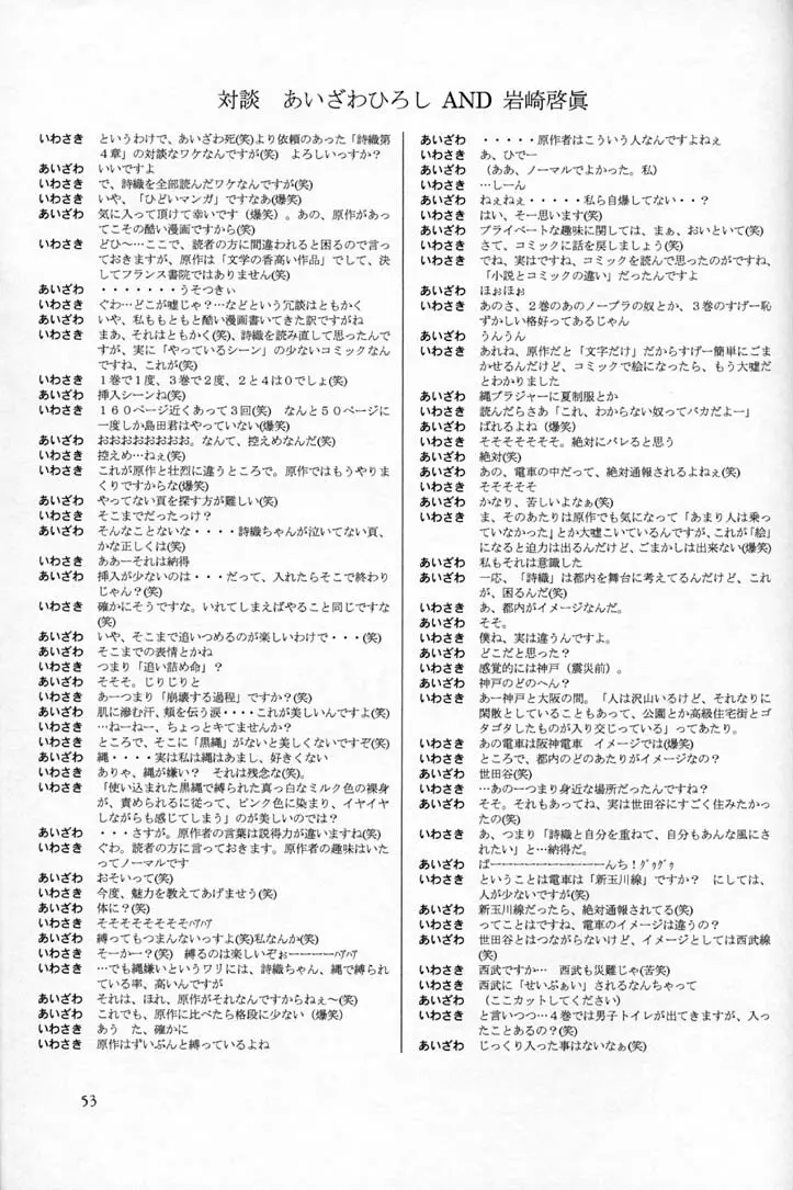 詩織 第四章 二人目の主人 - page52