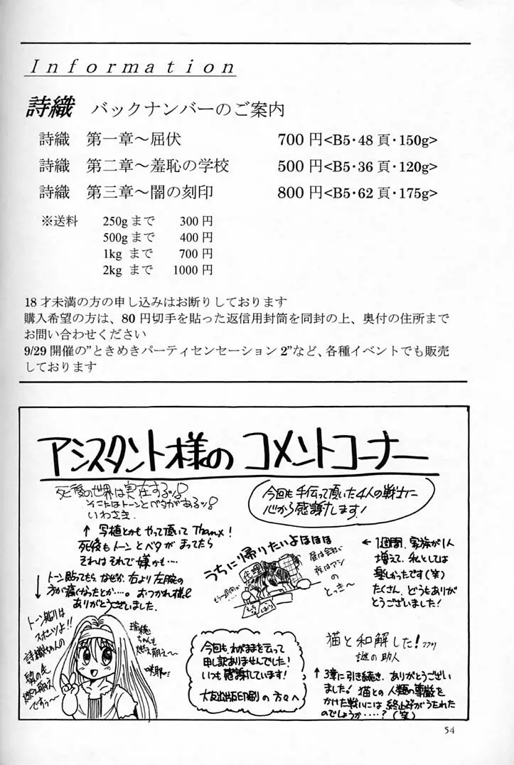 詩織 第四章 二人目の主人 - page53