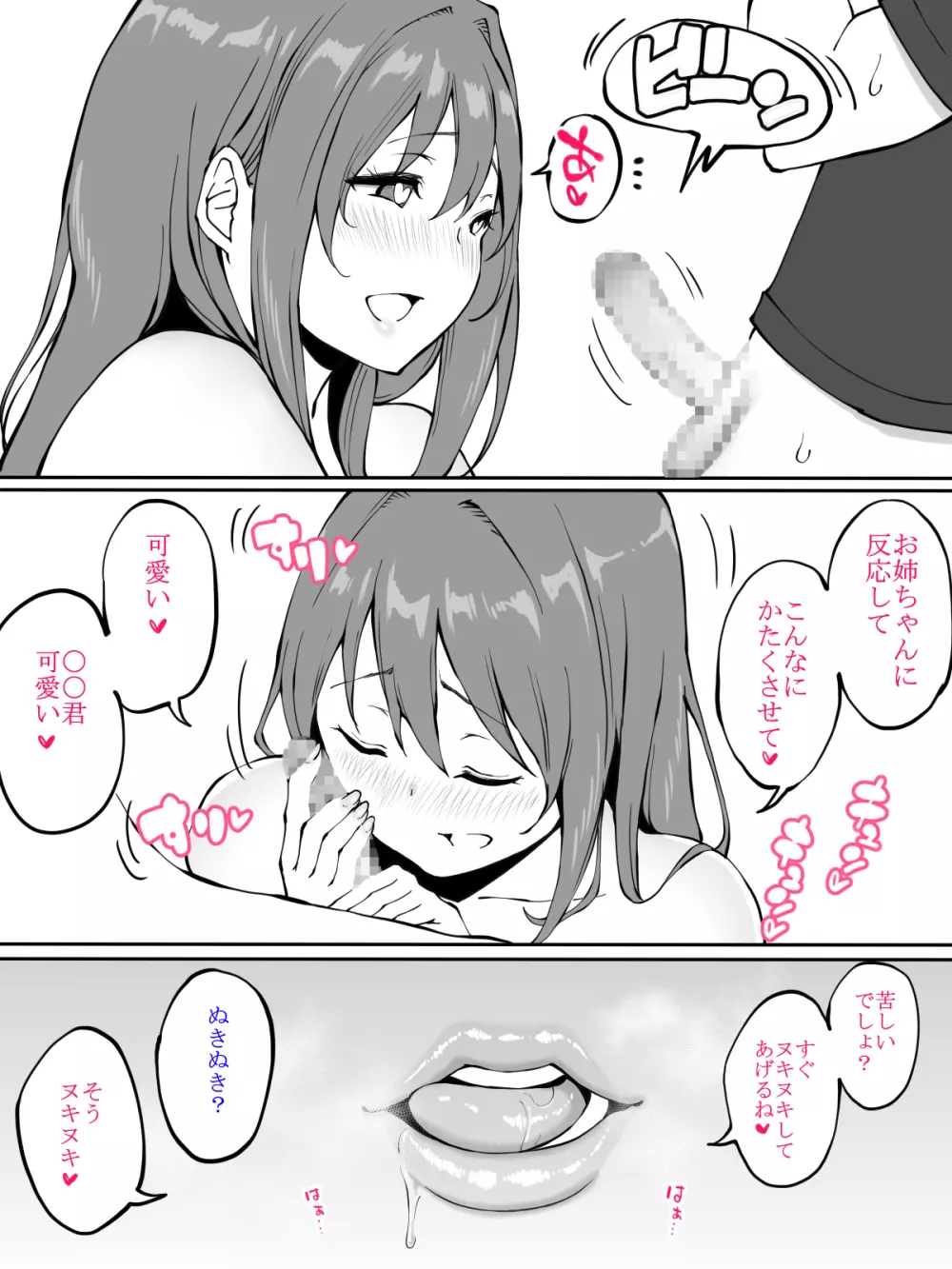 お姉ちゃんと初めての〇〇 - page8