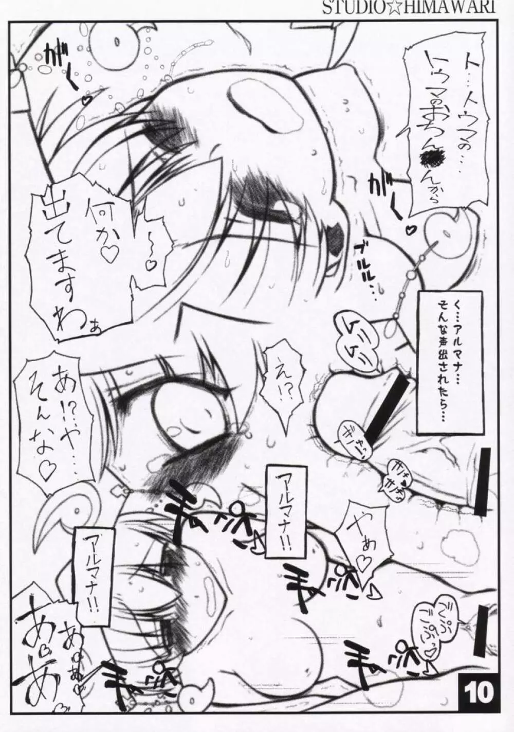 アルマナ姫のエロイ本。 - page10