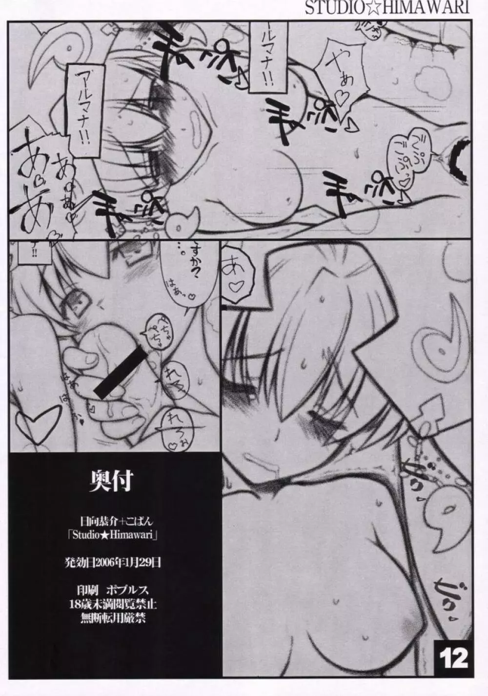 アルマナ姫のエロイ本。 - page12
