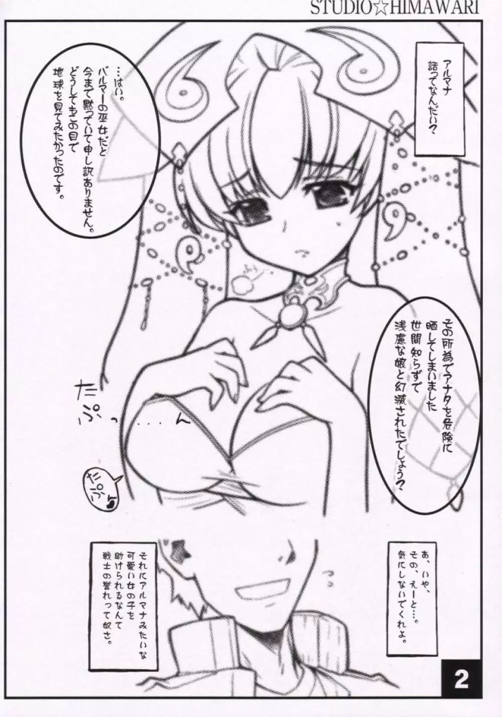 アルマナ姫のエロイ本。 - page2